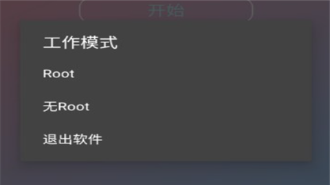 小辉全防7.0框架免root版