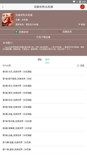 听中国听书app下载纯净版