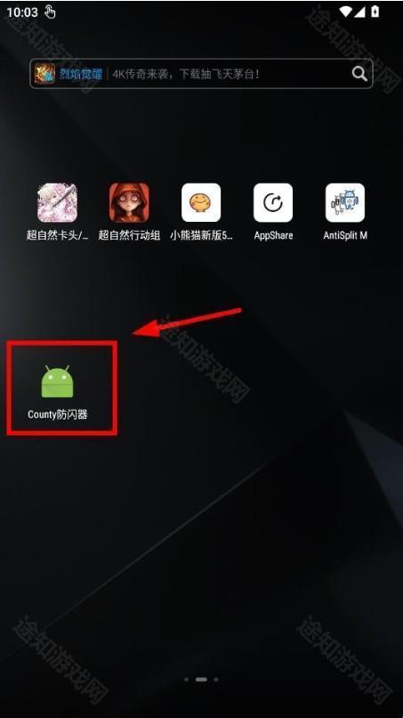 county防闪器