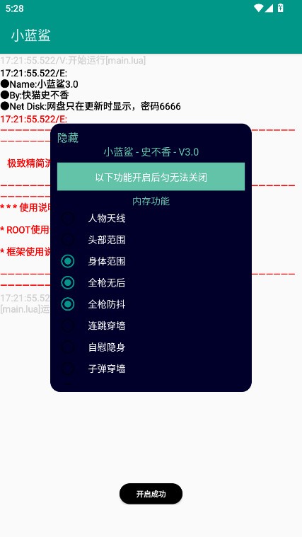小蓝鲨辅助器4.0超自然