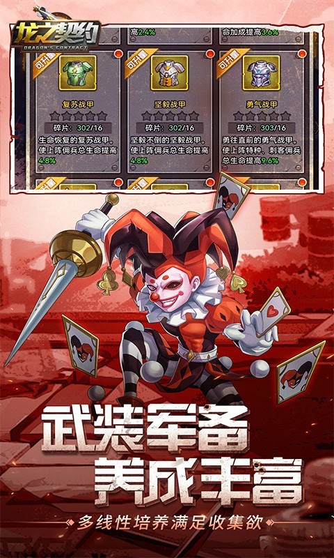 龙之契约福利高充版