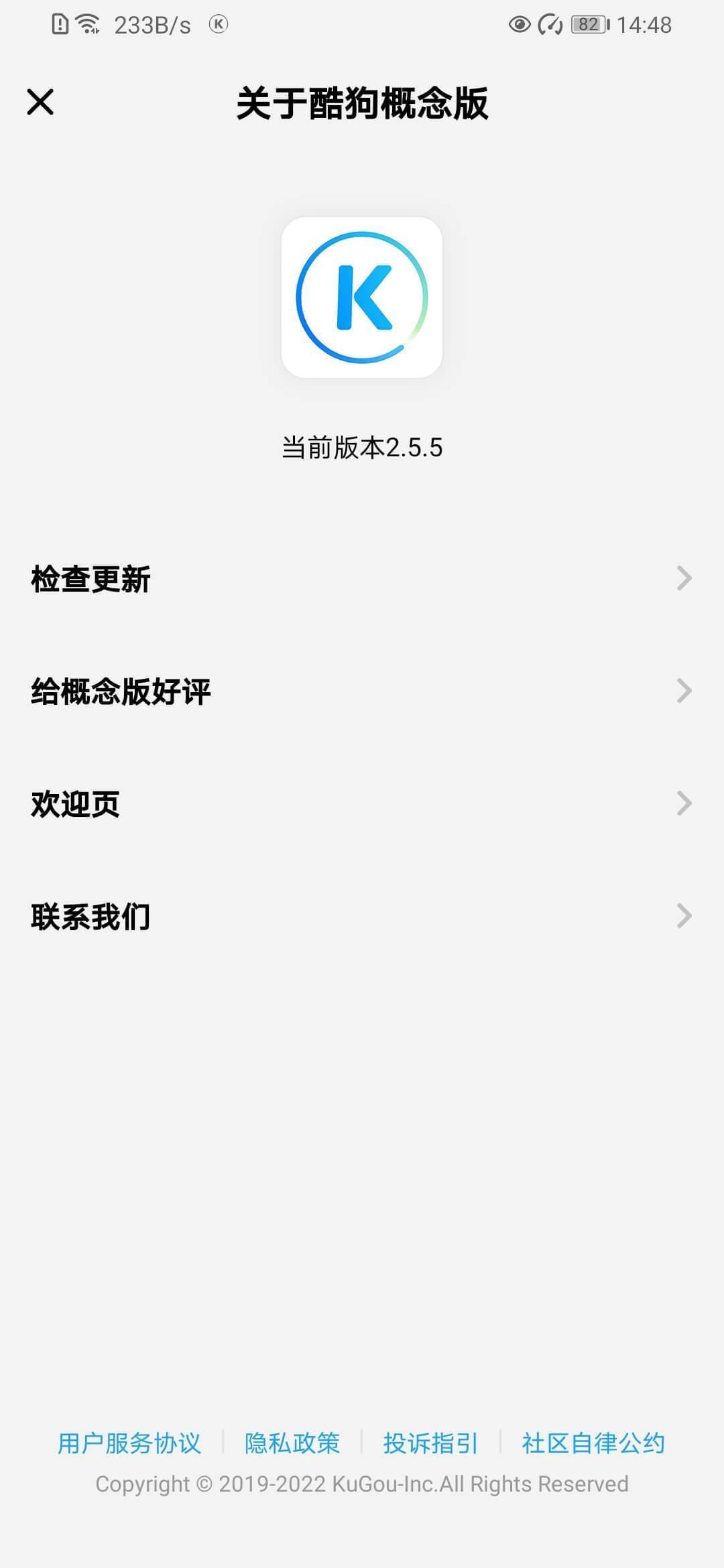 酷狗音乐概念版2.5.5