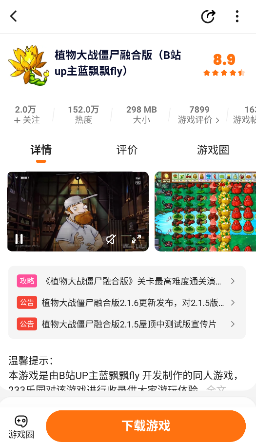 233乐园游戏2025年最新版