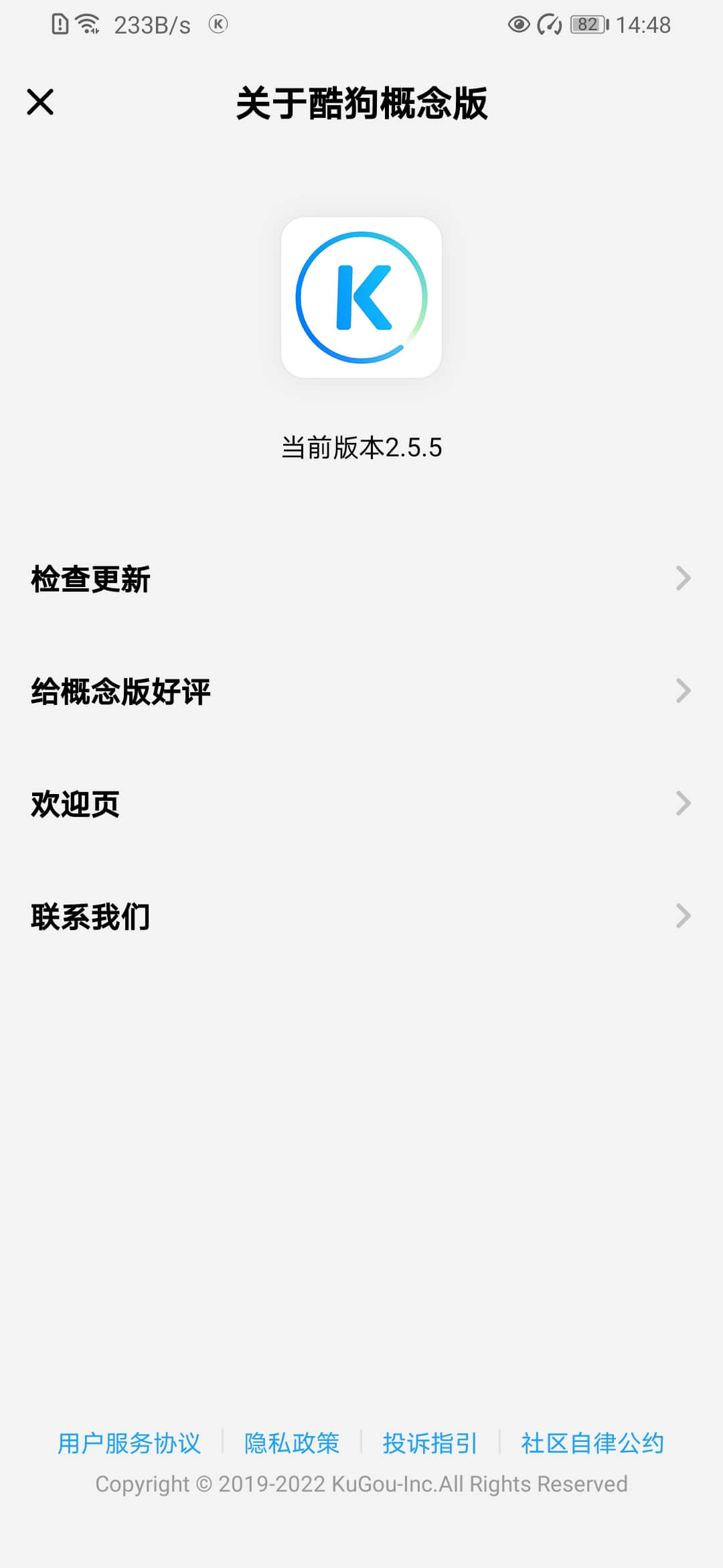 酷狗音乐概念版2.5.5
