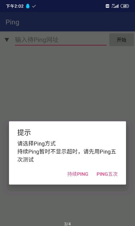 PING网络测试