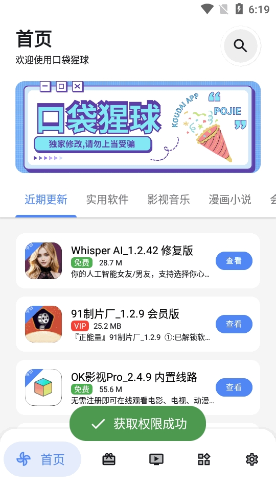 囗袋猩球软件库