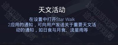 Star Walk 2 Ads+app4