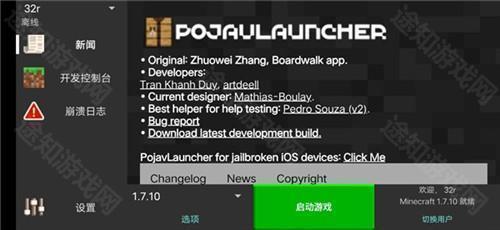 pojavlauncher使用教程3