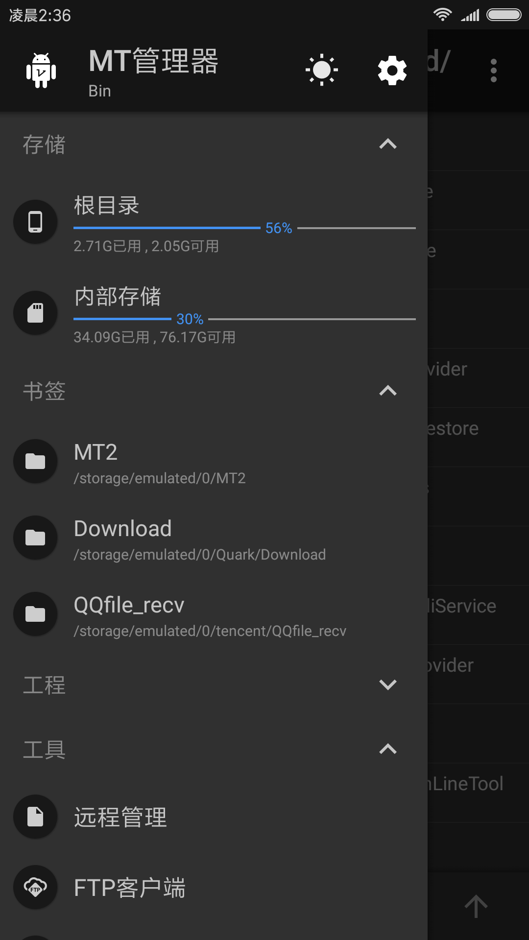 mt管理器2.26.2