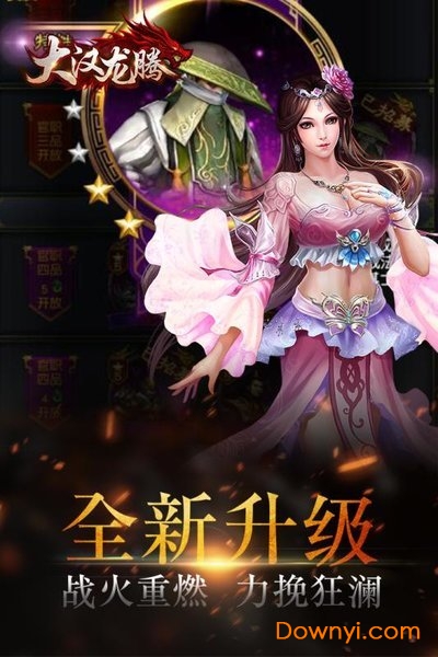 大汉龙腾 大汉龙腾