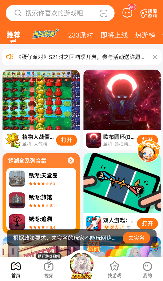 233乐园游戏2025年最新版