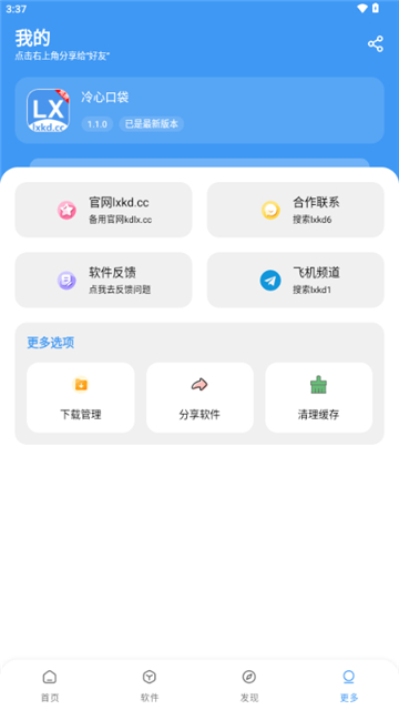 冷心口袋2025最新版本