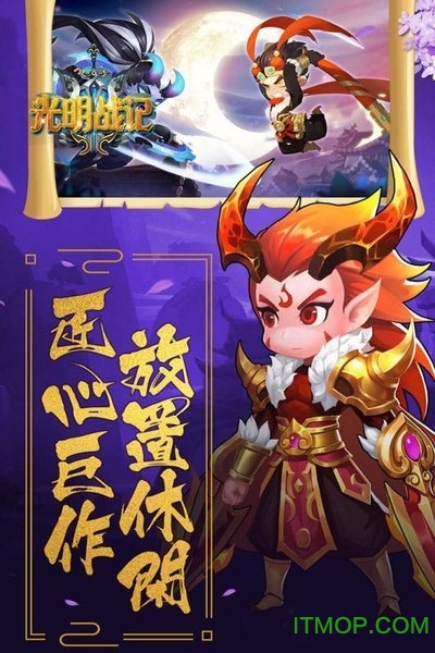 光明战记