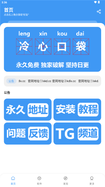 冷心口袋2025最新版本