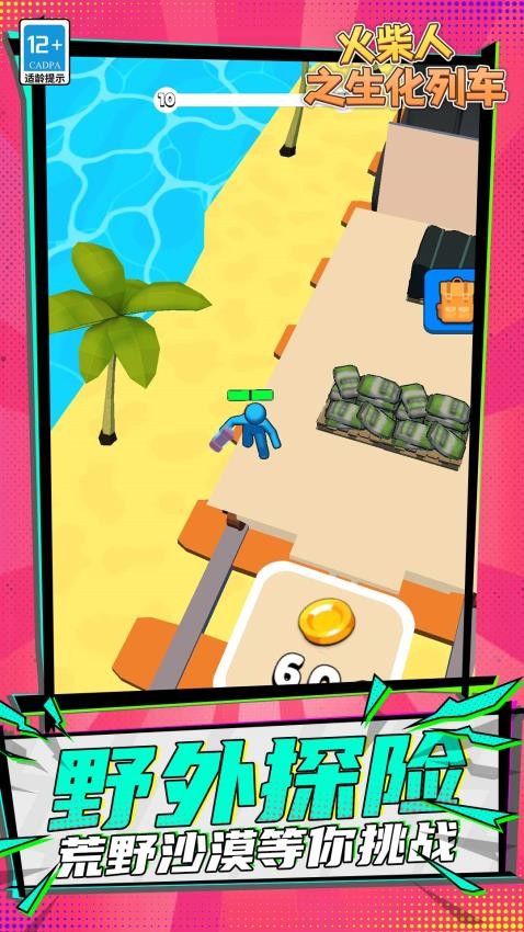 火柴人之生化列车