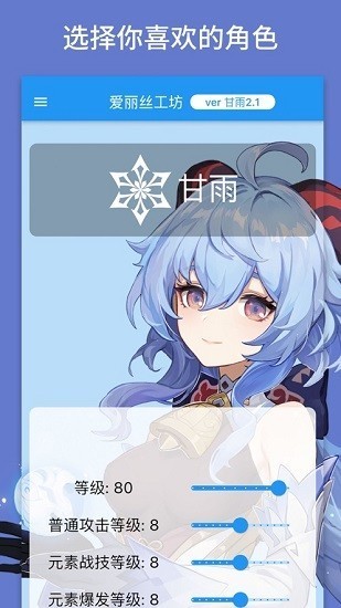 原神伤害计算器安卓版