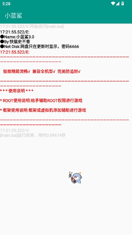 小蓝鲨辅助器4.0超自然