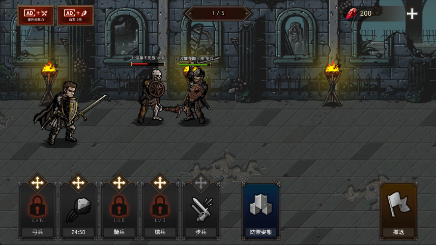 国王之血：防御