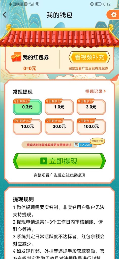 红包花园