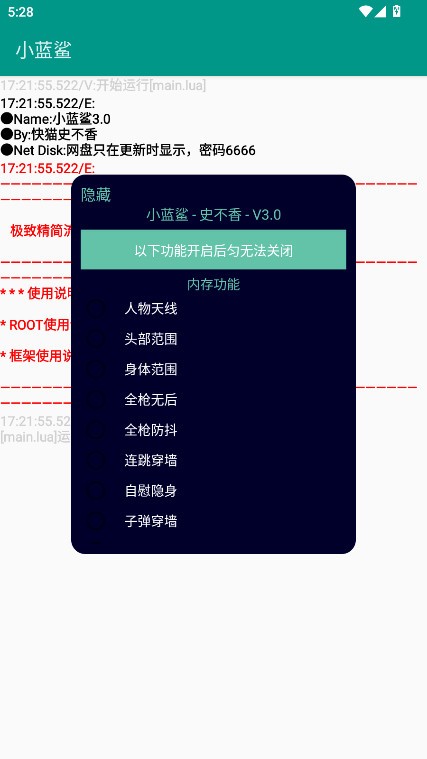 小蓝鲨辅助器4.0超自然