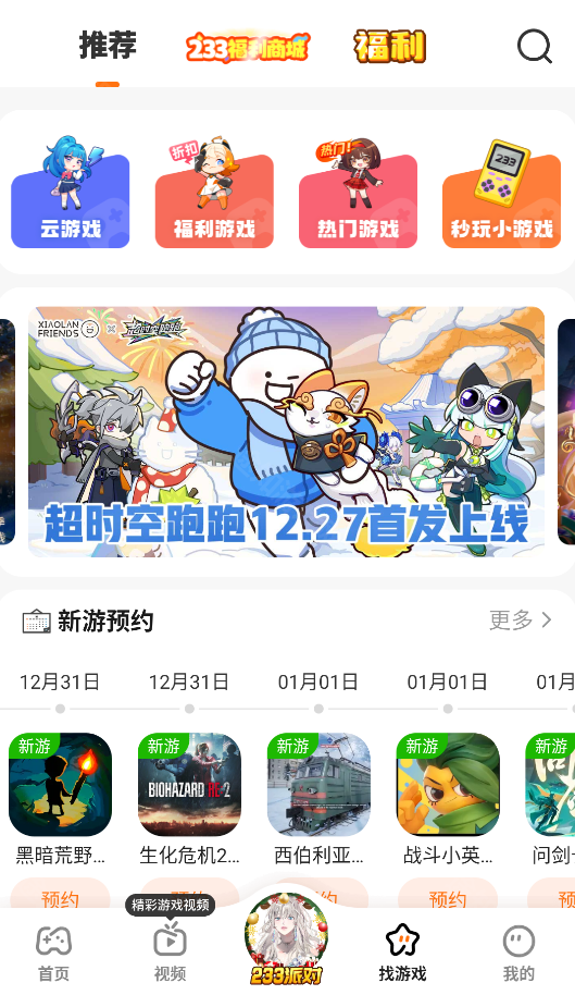 233乐园游戏2025年最新版