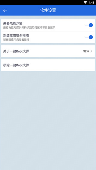 一键ROOT大师(加强版)官方正版