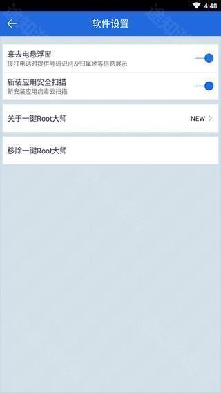 一键ROOT大师(加强版)官方正版