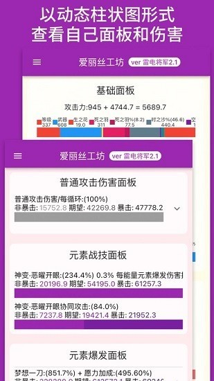 原神伤害计算器安卓版