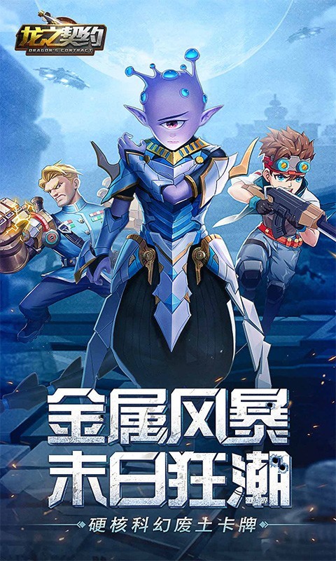 龙之契约福利高充版 龙之契约福利高充版