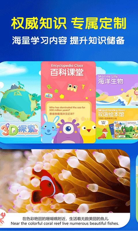 海洋世界少儿英语百科