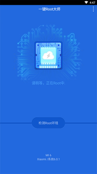 一键ROOT大师(加强版)官方正版