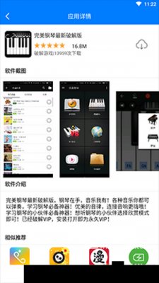 应用资源展示界面