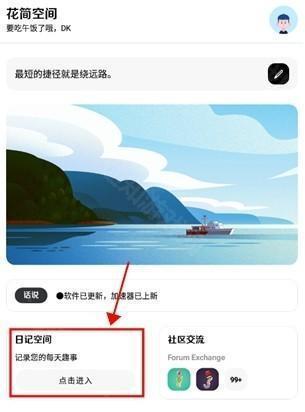 花筒空间最新版