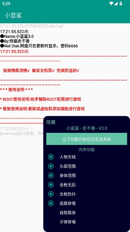 小蓝鲨辅助器4.0超自然