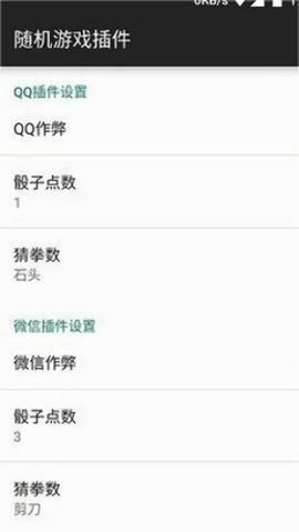 qq微信摇骰子控制器全能版