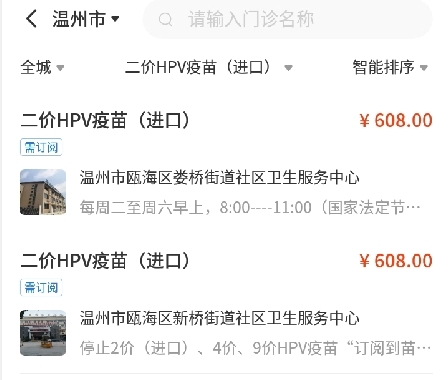 约苗app怎么订阅到苗通知图片3