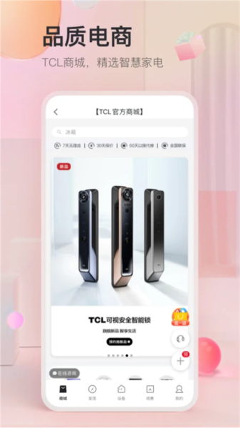 TCL空调遥控器app免费版