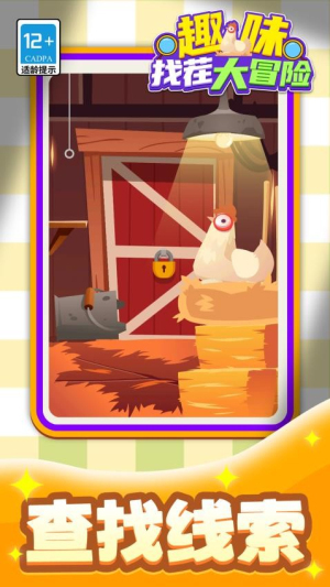 趣味找茬大冒险官网安卓版