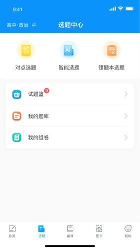 新教育教师端app官方版