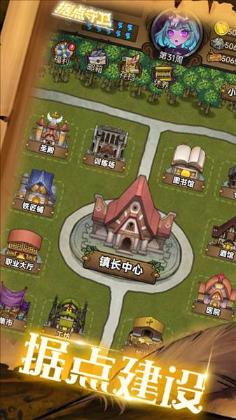 据点守卫宣传图