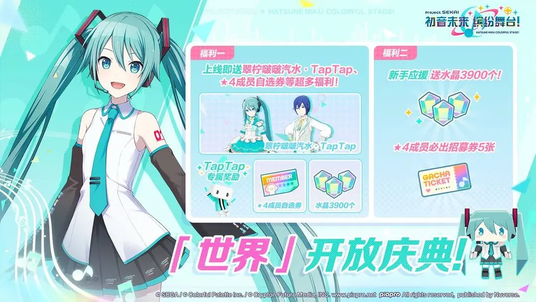 PJSK手机版