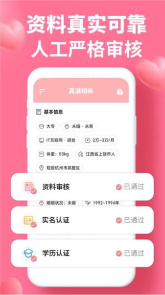 真诚相亲app