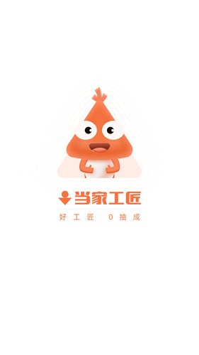 当家工匠平台最新版