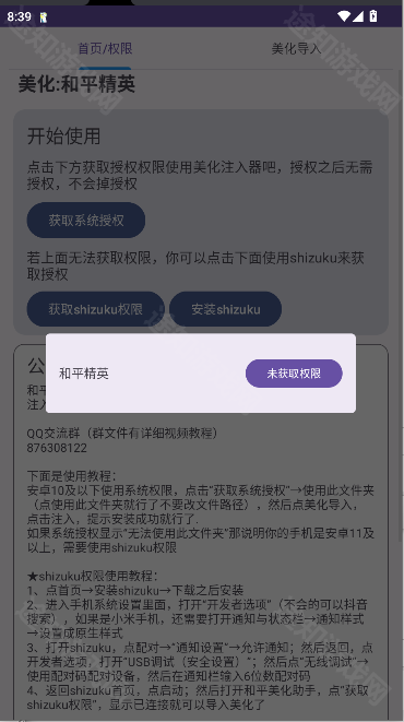 和平美化助手7.0