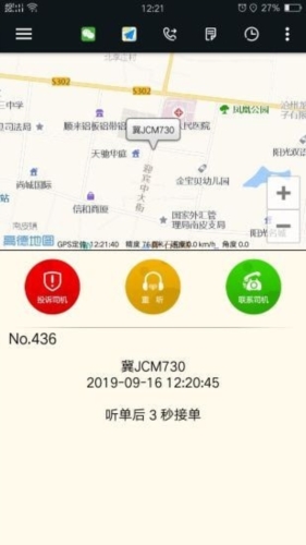 古城电召司机端图片4