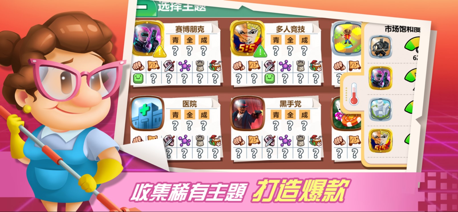 游戏开发巨头手机版