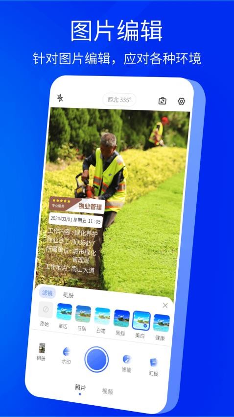 手机水印相机官网正式版