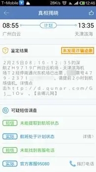 航班管家软件功能6