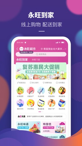 永旺手机app