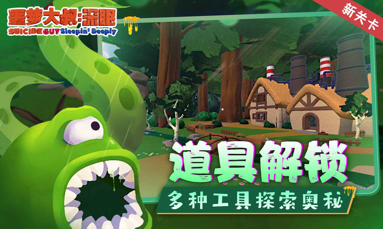 噩梦大叔:深眠免费手机版